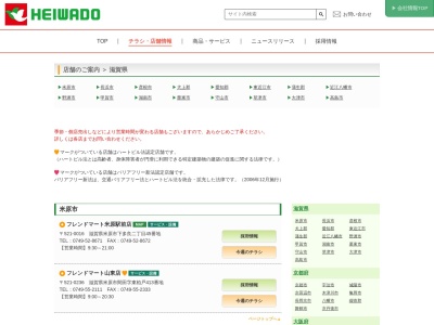 フレンドマート甲南店(滋賀県甲賀市甲南町竜法師338-3)