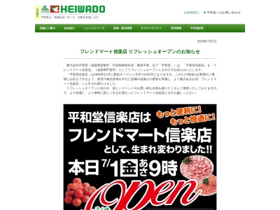 平和堂フレンドマート信楽店(滋賀県甲賀市信楽町長野623-3)
