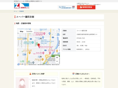 スーパーフジタ洛南店(京都府京都市南区東九条明田町16)