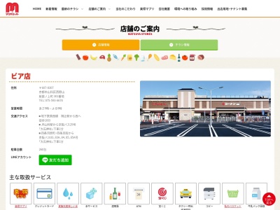 マツヤスーパービア店(京都府京都市山科区西野山射庭ノ上町301)