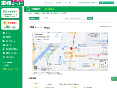 業務スーパー伏見店(京都府京都市伏見区竹田久保町62-1)