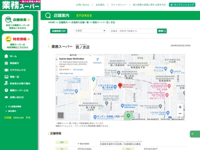 業務スーパー西ノ京店(京都府京都市中京区西ノ京南両町121)