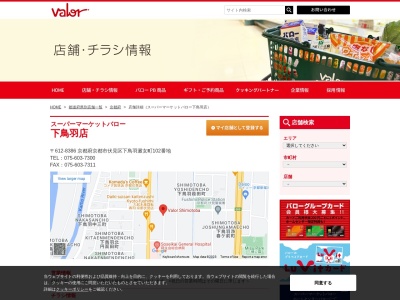 バロー下鳥羽店(京都府京都市伏見区下鳥羽澱女町124)
