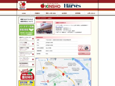 近商ストア向島店(京都府京都市伏見区向島四ツ谷池14-30)