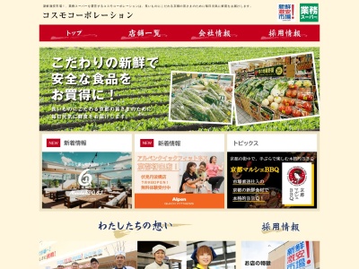 新鮮激安市場!久我の杜店(京都府京都市伏見区久我森の宮町14-9)