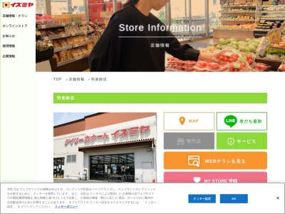 デイリーカナートイズミヤ羽束師店(京都府京都市伏見区羽束師志水町111-1)