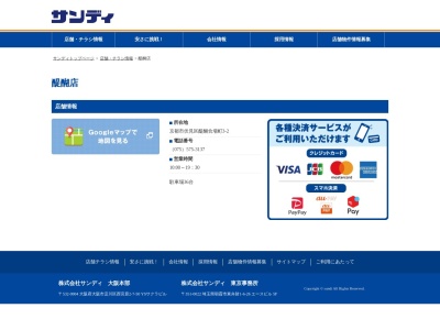 サンディ醍醐店(京都府京都市伏見区醍醐合場町3-2)