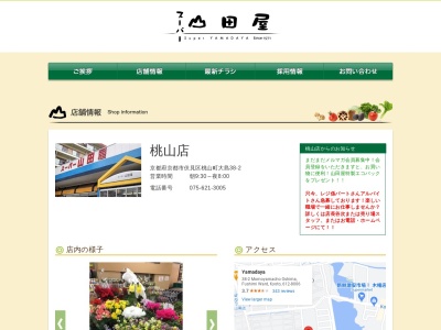 スーパー山田屋桃山店(京都府京都市伏見区桃山町大島38-2)