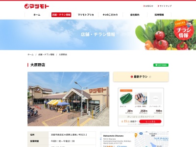 スーパーマツモト大原野店(京都府京都市西京区大原野上里南ノ町923-2)