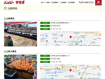 ハッピーテラダ山科大塚店(京都府京都市山科区大塚森町15-4)