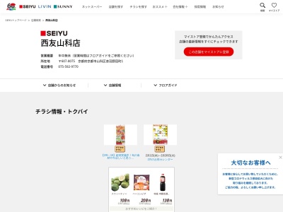 西友山科店(京都府京都市山科区音羽野田町1)