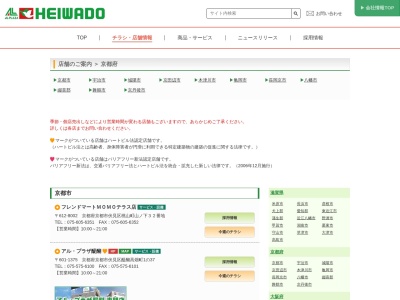 フレンドマート梅津店(京都府京都市右京区梅津中村町37-1)