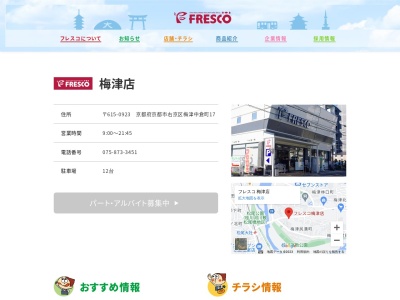フレスコ梅津店(京都府京都市右京区梅津中倉町17)
