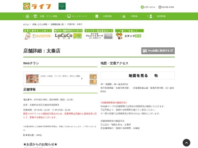 ライフ太秦店(京都府京都市右京区太秦安井池田町6)