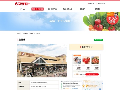 マツモト上桂店(京都府京都市西京区桂畑ケ田町67)