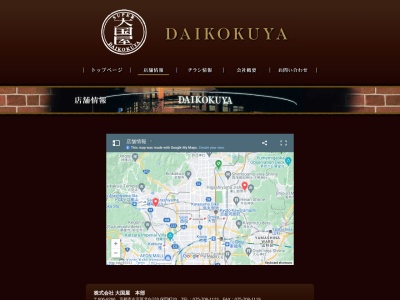 大国屋黒潮市場嵯峨野店(京都府京都市右京区嵯峨野宮ノ元町55-4)