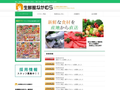 生鮮館なかむら上賀茂店(京都府京都市北区上賀茂荒草町80)