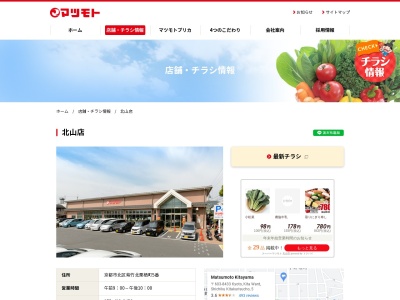 スーパーマツモト北山店(京都府京都市北区紫竹北栗栖町5)