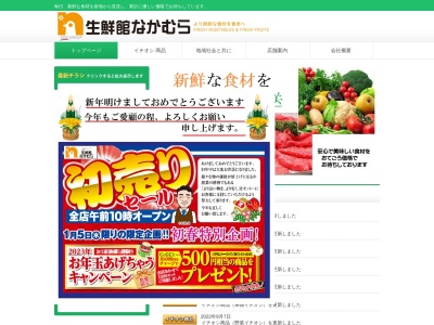 生鮮館なかむら衣笠店(京都府京都市北区平野上八丁柳町52)