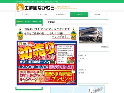生鮮館なかむら里の前店(京都府京都市左京区田中野神町18)