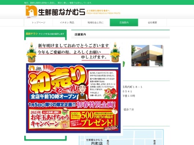 生鮮館なかむら円町店(京都府京都市中京区西ノ京馬代町14-11)