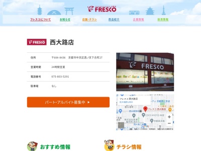 フレスコ西大路店(京都府京都市中京区西ノ京下合町27)