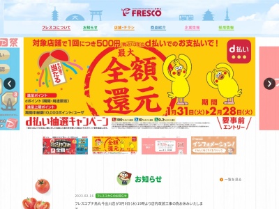 フレスコ桂店(京都府京都市西京区山田久田町1-9)