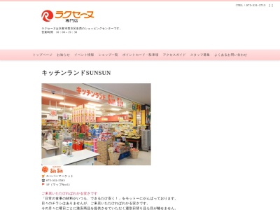 キッチンランドSUNSUN(京都府京都市西京区大原野東境谷町2-5-8)