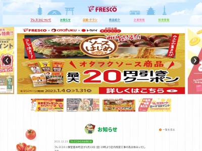フレスコ竹田店(京都府京都市伏見区竹田七瀬川町24-1)