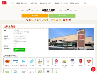 マツヤスーパー本部(京都府京都市山科区竹鼻地蔵寺南町9-1)