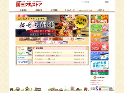 三ツ丸ストア本部(京都府福知山市篠尾新町3-116-1)