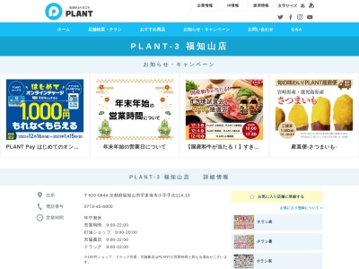 PLANT3福知山店(京都府福知山市字多保市114-13)