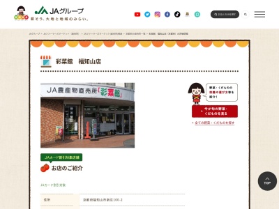 ランキング第1位はクチコミ数「1件」、評価「3.52」で「JA直売所 彩菜館 福知山店」