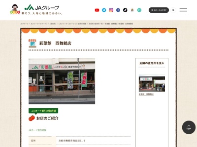 ランキング第20位はクチコミ数「5件」、評価「3.65」で「JA直売所 彩菜館 西舞鶴店」