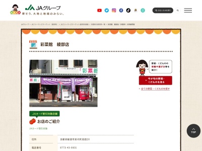 ランキング第1位はクチコミ数「1件」、評価「3.52」で「JA直売所 彩菜館 綾部店」