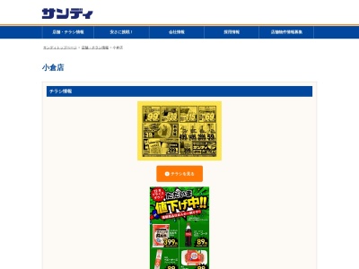 サンディ小倉店(京都府宇治市小倉町天王26-1)