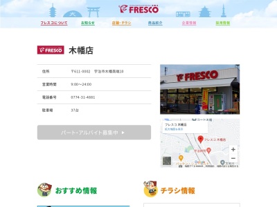 フレスコ木幡店(京都府宇治市木幡南端9)