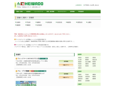 フレンドマートG宇治市役所 前店(京都府宇治市宇治下居46-1)