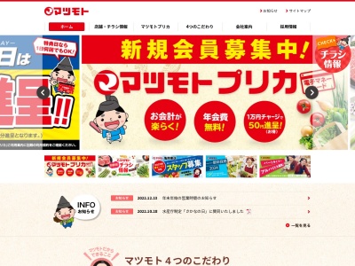 マツモト本社(京都府亀岡市西竪町61-1)