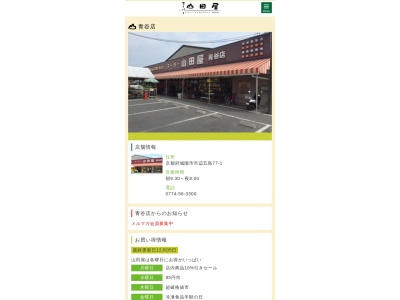 スーパー山田屋青谷店(京都府城陽市市辺五島77)