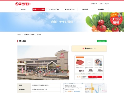 マツモト向日店(京都府向日市森本町高田5-1)