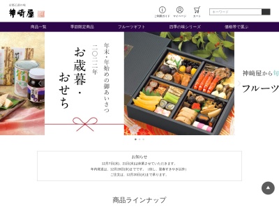 スーパーマーケット神崎屋西合同店(京都府向日市上植野町野上山31-4)