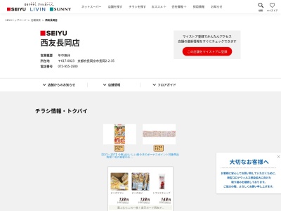 西友長岡店(京都府長岡京市長岡2-2-35)