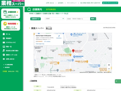 業務スーパー男山店(京都府八幡市男山竹園2-2)