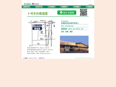 いそかわ田辺店(京都府京田辺市興戸若宮9-1)