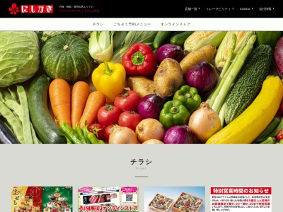 にしがき本社総務人事経理(京都府京丹後市大宮町口大野88)