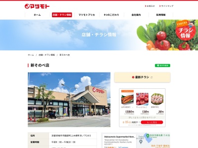 スーパーマツモト新そのべ店(京都府南丹市園部町上木崎町寺ノ下14-5)