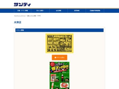 サンディ木津店(京都府木津川市木津駅前1-19)