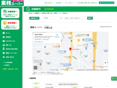 業務スーパー久御山店(京都府久世郡久御山町森村東325-2)