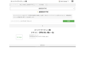 スーパーマーケット